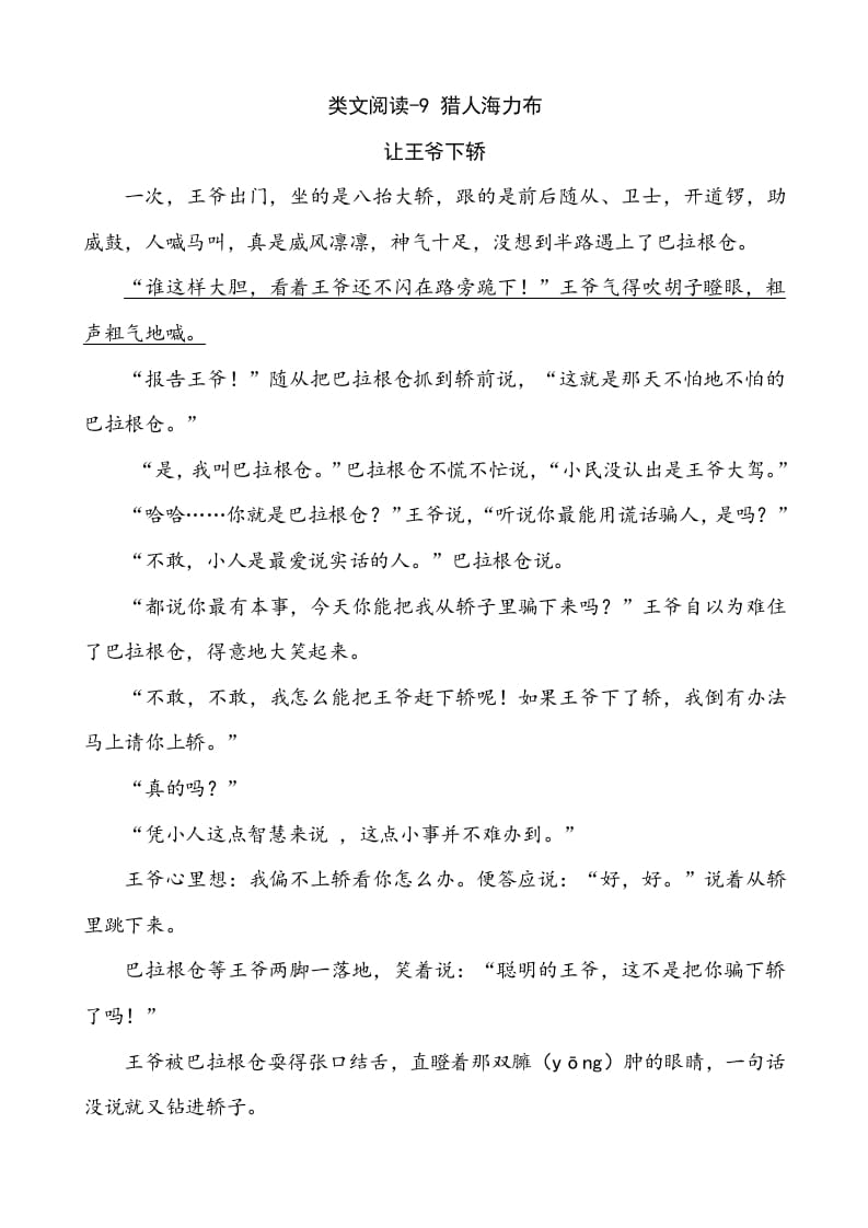 五年级语文上册类文阅读-9猎人海力布（部编版）-学习资料站