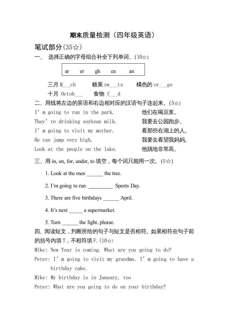四年级英语上册期末质量检测（人教版一起点）-学习资料站