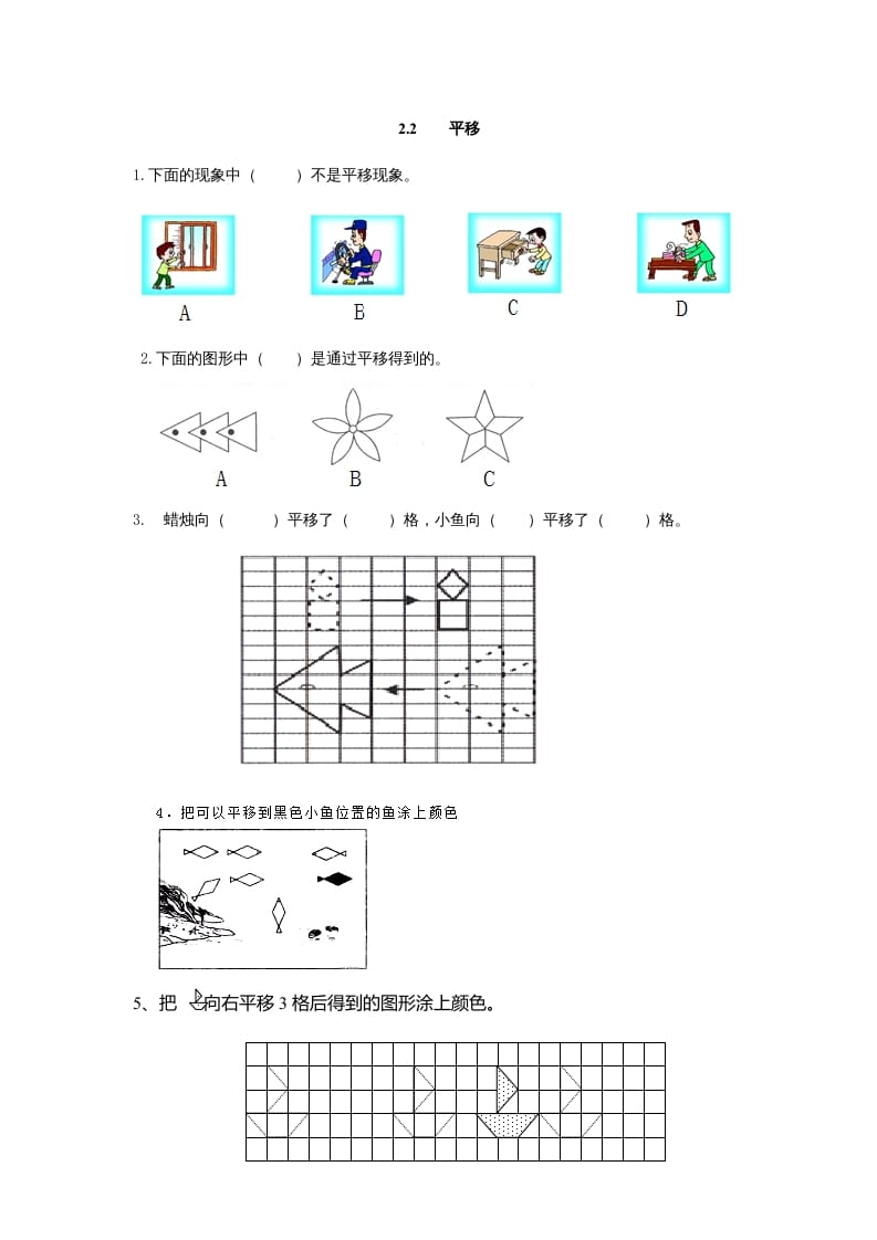 五年级数学上册2.2平移、欣赏与设计（北师大版）-学习资料站