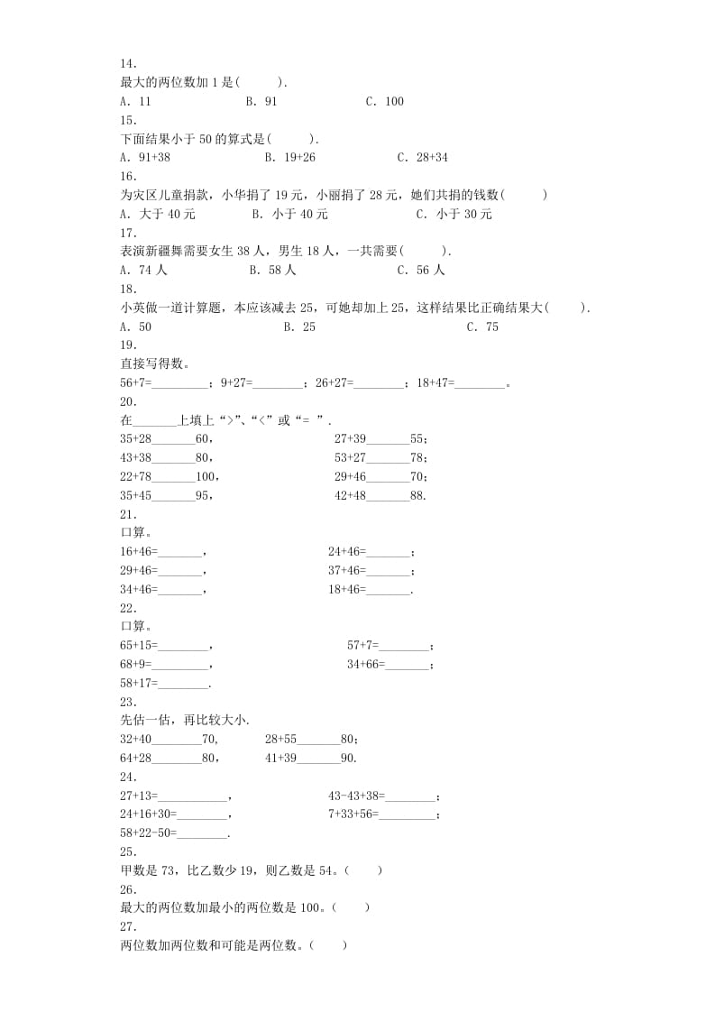 图片[2]-二年级数学上册同步练习-进位加-秋（人教版）-学习资料站