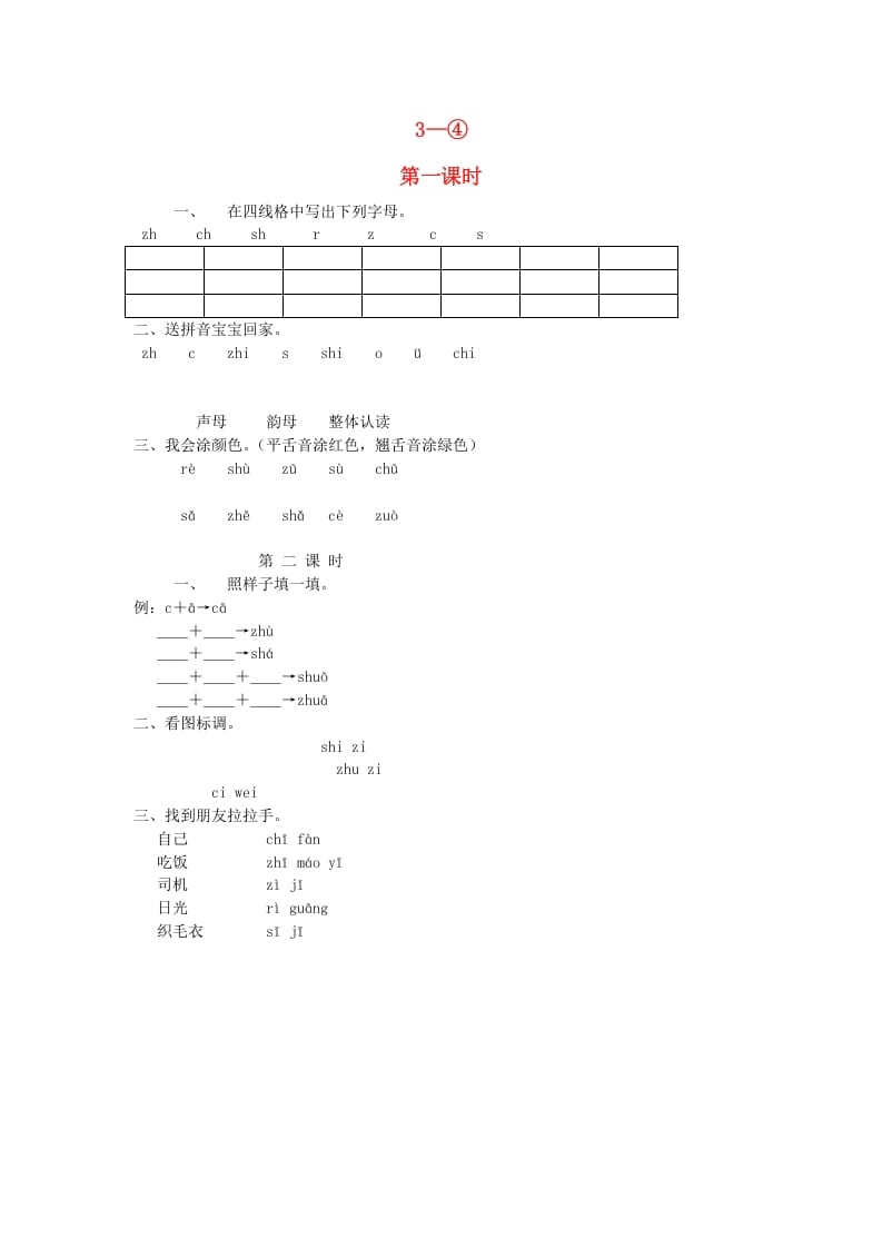 一年级语文上册7.zc练习4（部编版）-学习资料站