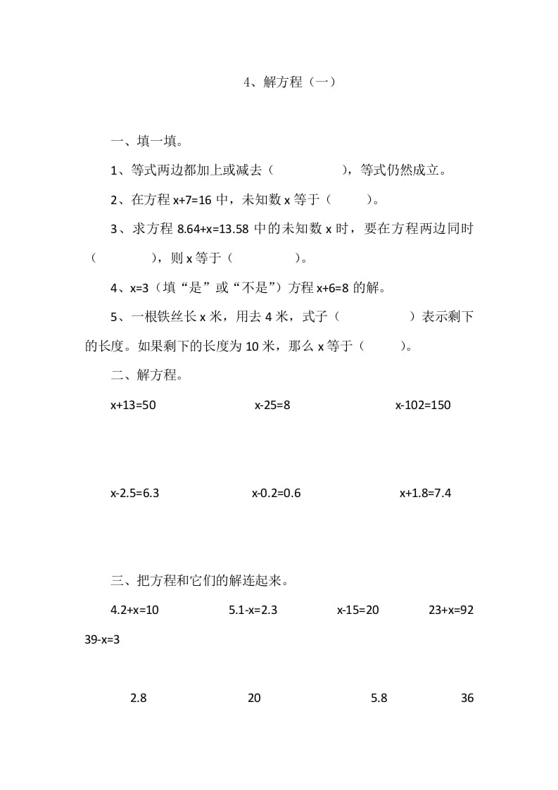 四年级数学下册5.4解方程（一）-学习资料站