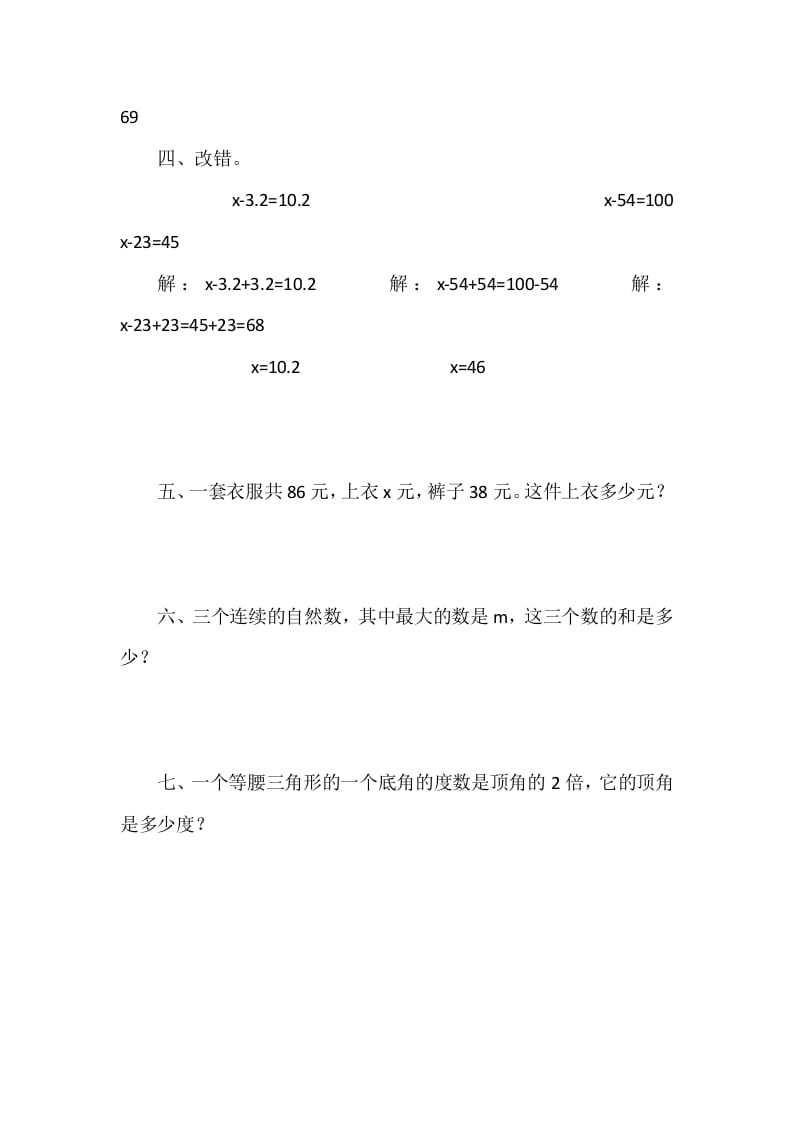 图片[2]-四年级数学下册5.4解方程（一）-学习资料站