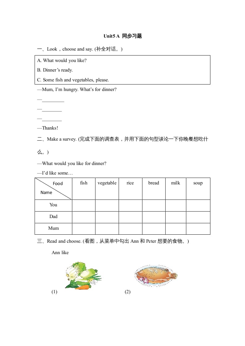 三年级英语上册Unit5_A_Let’s_learn同步习题(5)（人教版一起点）-学习资料站