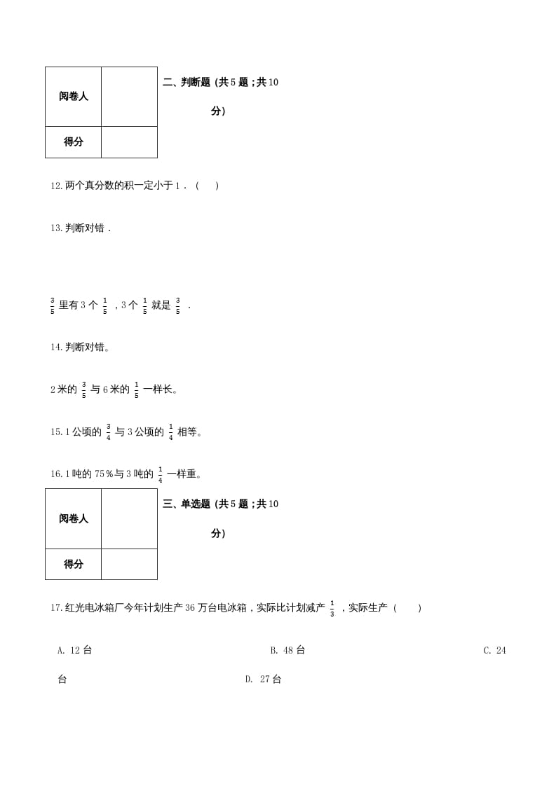 图片[3]-六年级数学上册期末综合复习卷（二）（人教版）-学习资料站