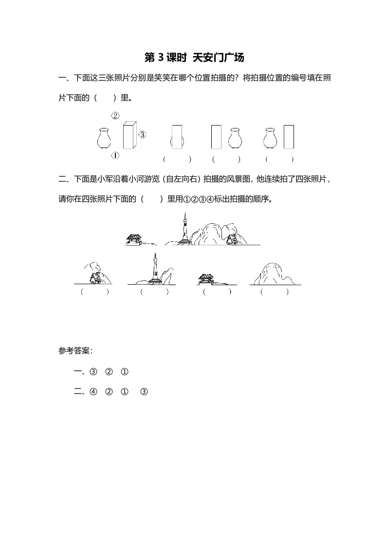 六年级数学上册第3课时天安门广场（北师大版）-学习资料站