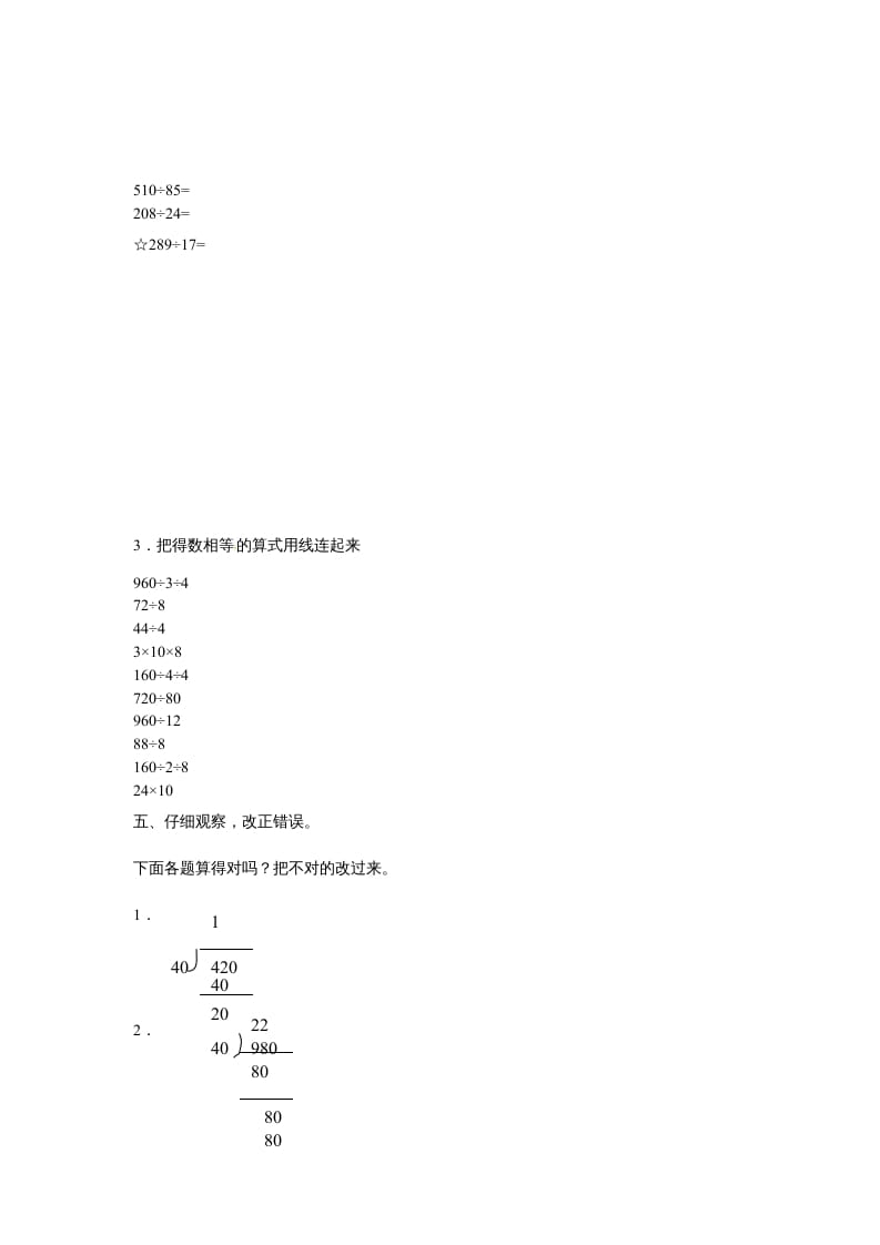 图片[3]-四年级数学上册除数是两位数的除法笔算除法3（人教版）-学习资料站