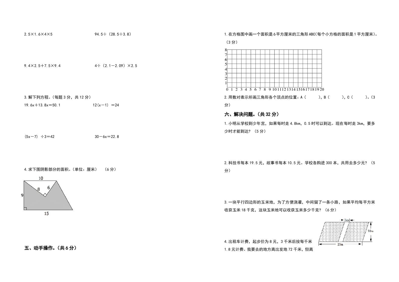 图片[2]-五年级数学上册期末测试高频考点卷（卷五）（人教版）-学习资料站