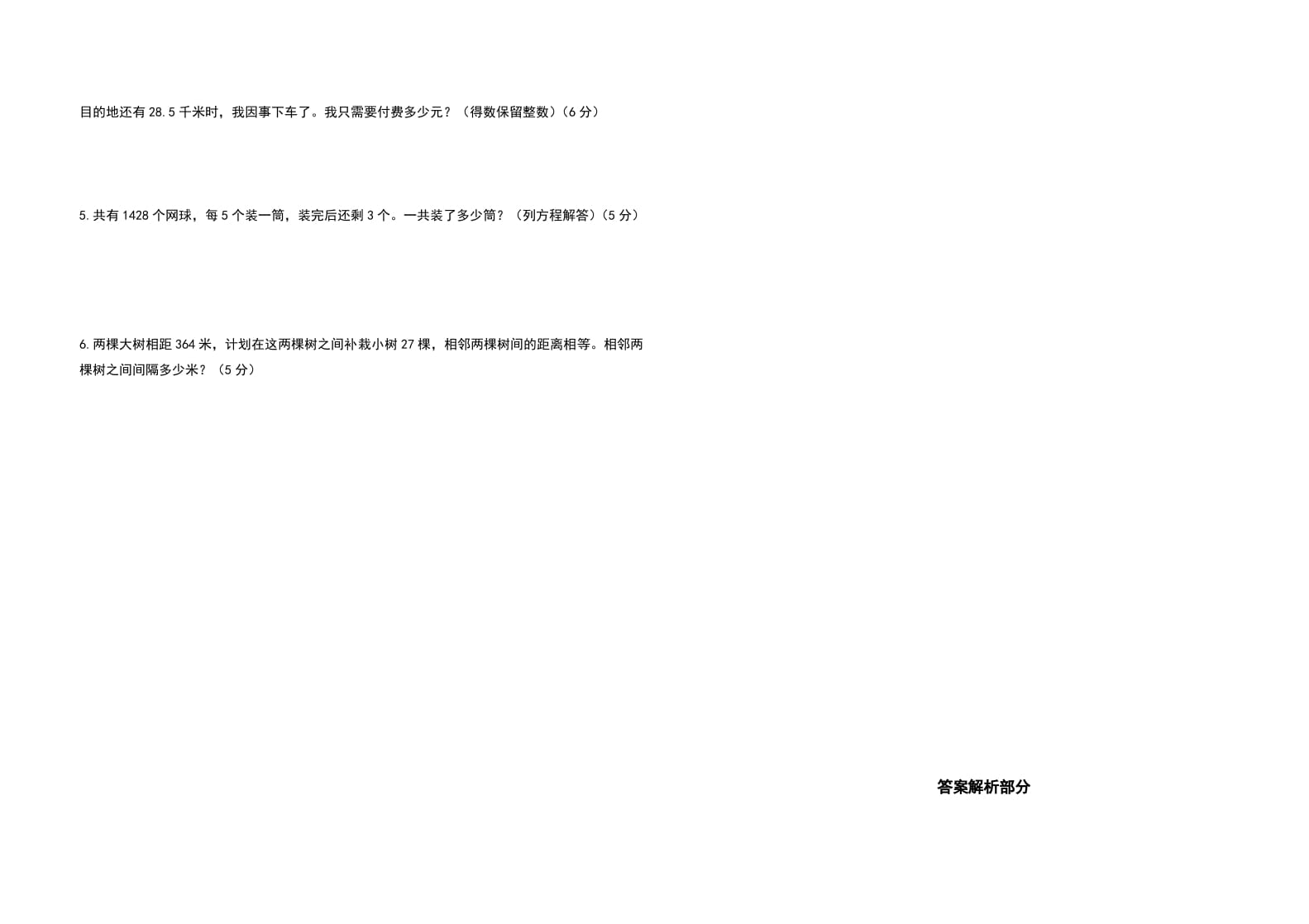 图片[3]-五年级数学上册期末测试高频考点卷（卷五）（人教版）-学习资料站