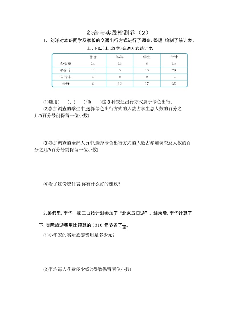 六年级数学下册综合与实践检测卷（2）-学习资料站