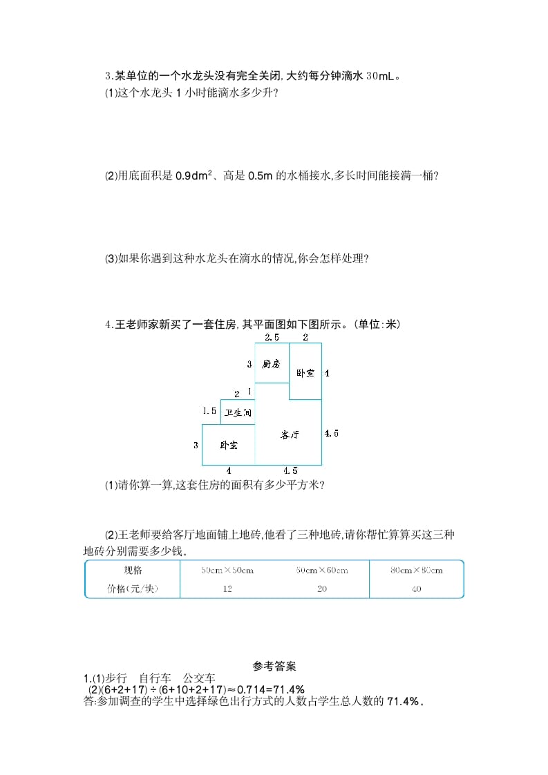 图片[2]-六年级数学下册综合与实践检测卷（2）-学习资料站