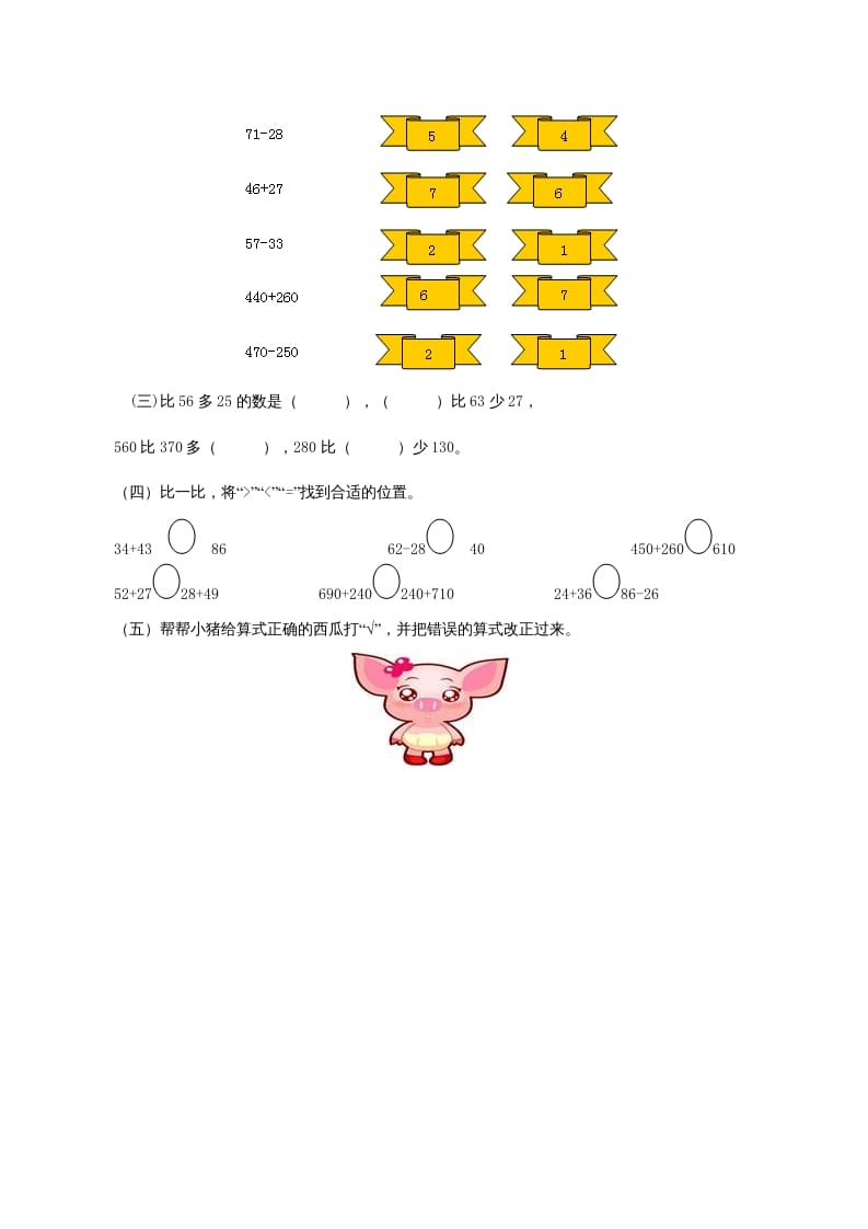 图片[2]-三年级数学上册《万以内的加法和减法（一）》同步试题（人教版）-学习资料站
