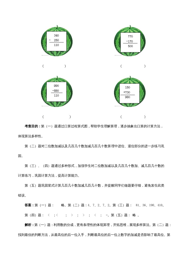 图片[3]-三年级数学上册《万以内的加法和减法（一）》同步试题（人教版）-学习资料站