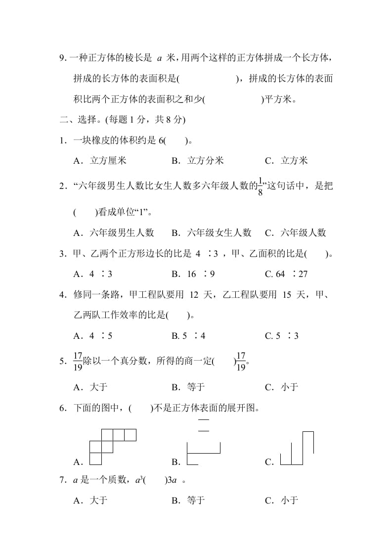 图片[2]-六年级数学上册山西省某名校期末测试卷（苏教版）-学习资料站