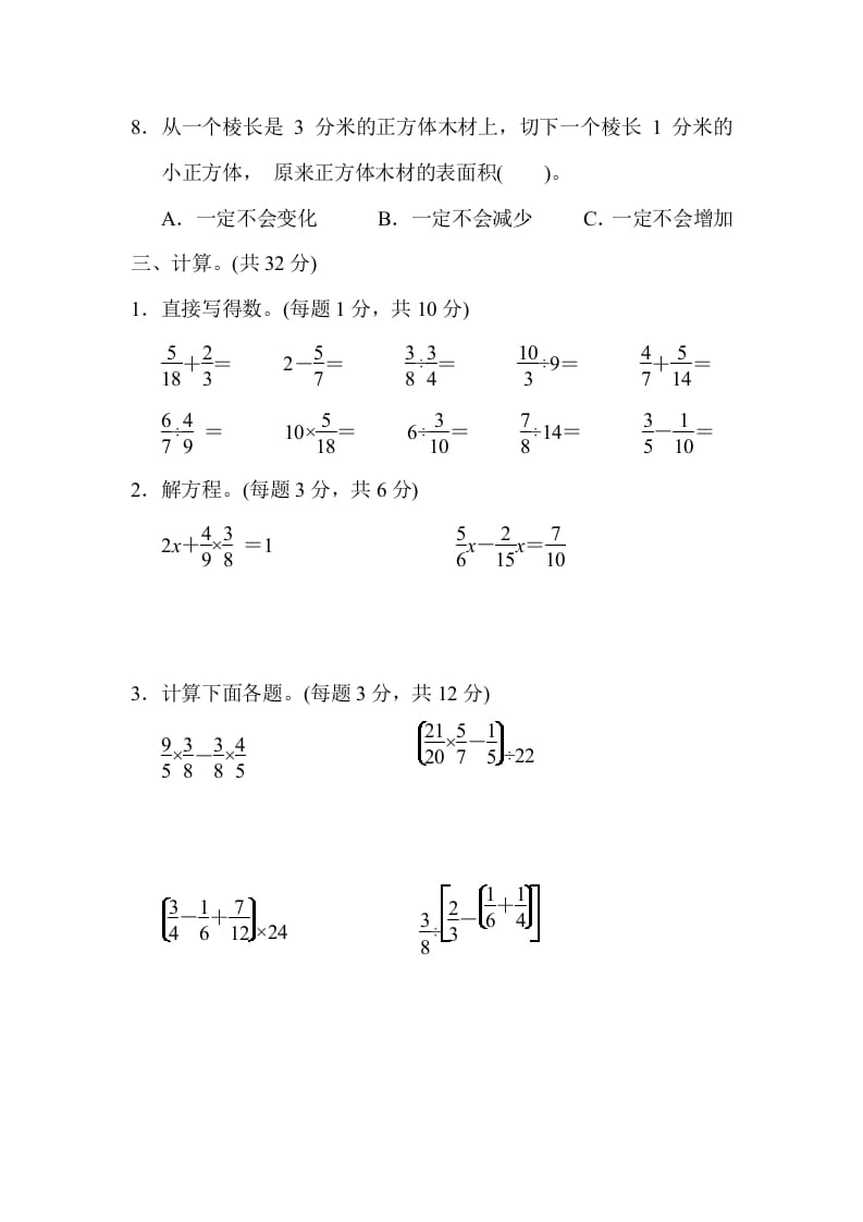 图片[3]-六年级数学上册山西省某名校期末测试卷（苏教版）-学习资料站