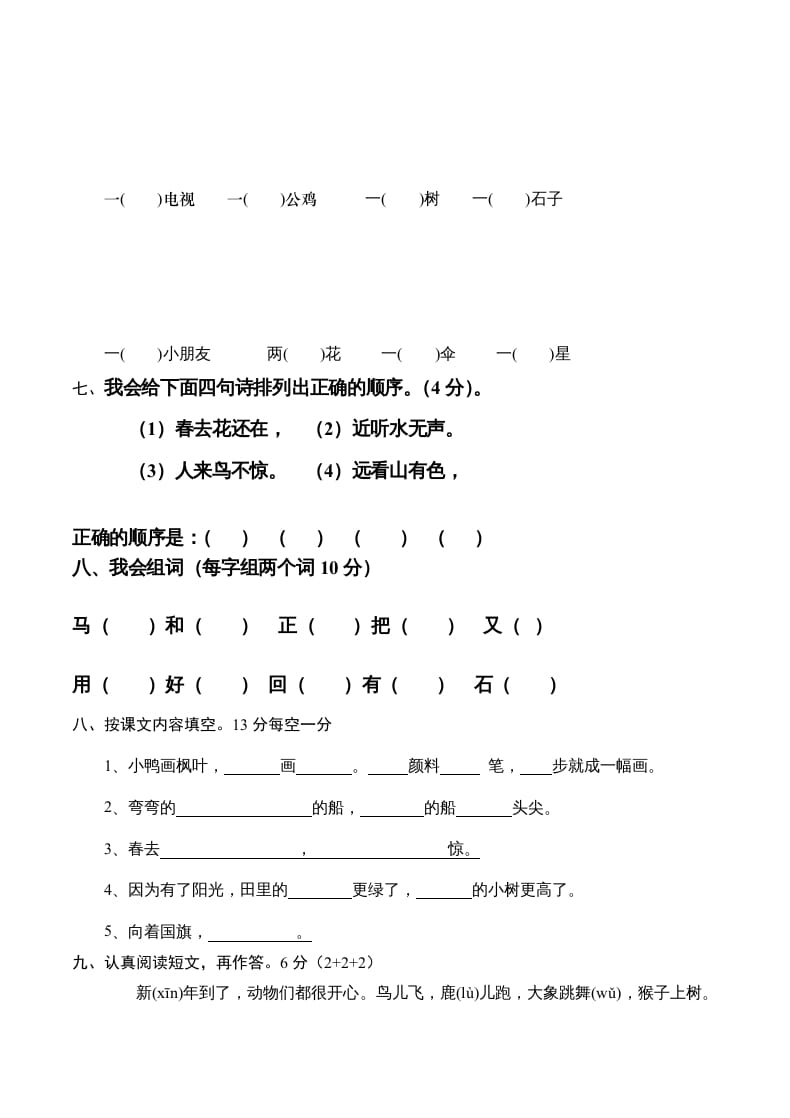 图片[2]-一年级语文上册新期末测试题(6)（部编版）-学习资料站