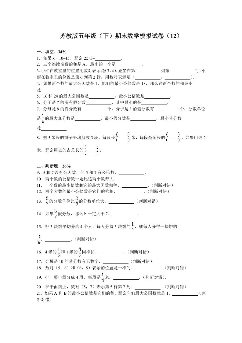 五年级数学下册苏教版下学期期末测试卷14-学习资料站