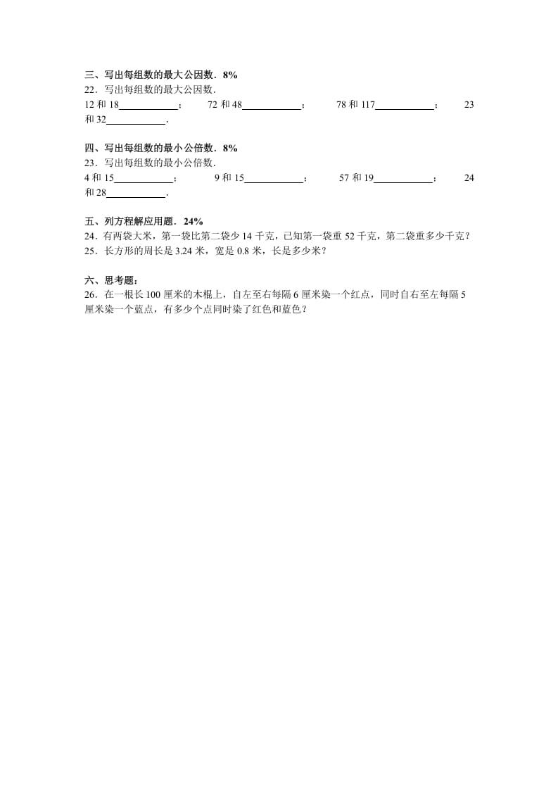 图片[2]-五年级数学下册苏教版下学期期末测试卷14-学习资料站