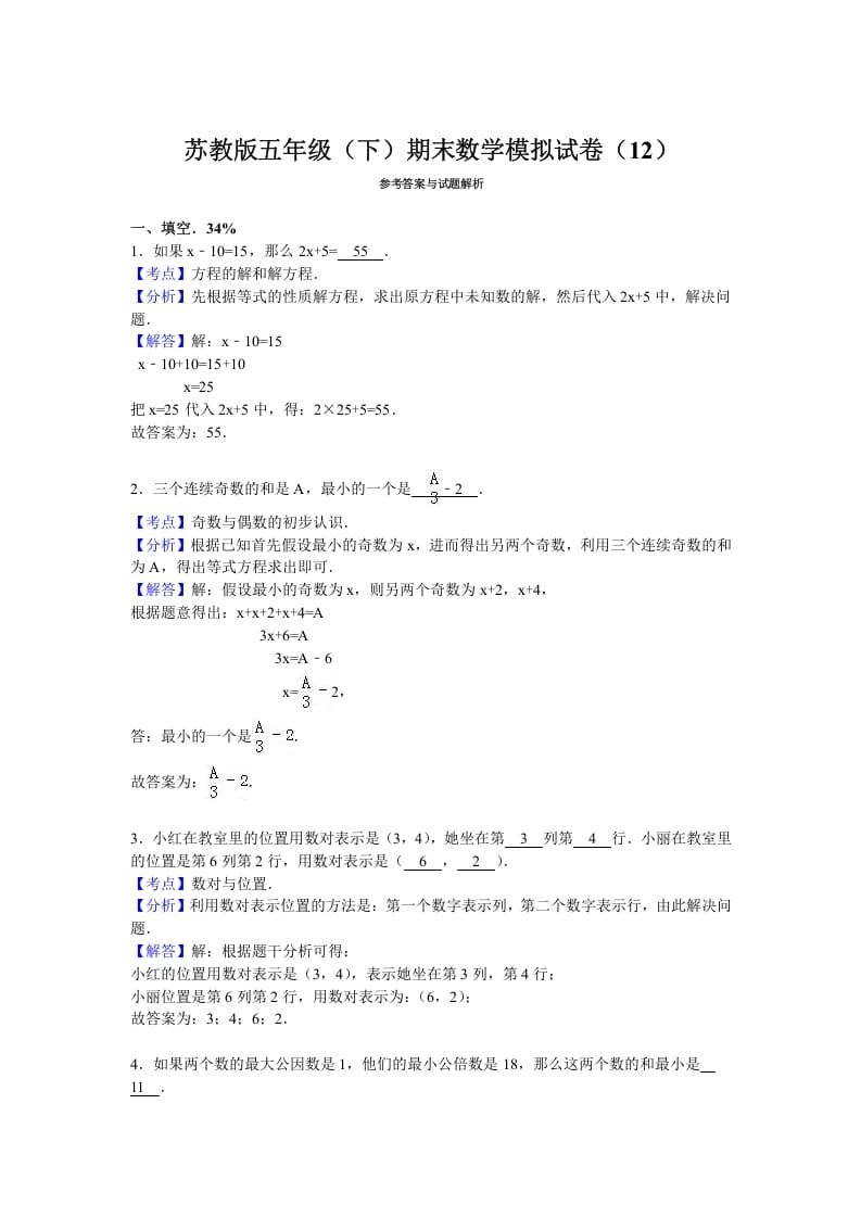 图片[3]-五年级数学下册苏教版下学期期末测试卷14-学习资料站