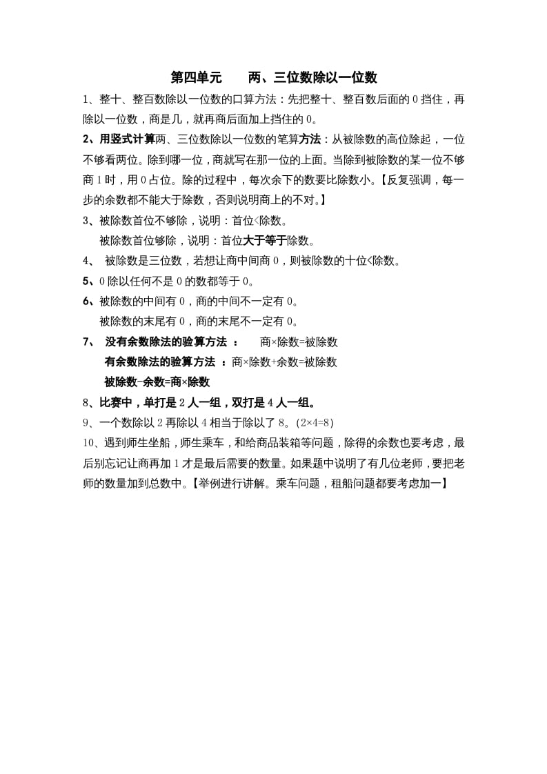 三年级数学上册第四单元两、三位数除以一位数（苏教版）-学习资料站