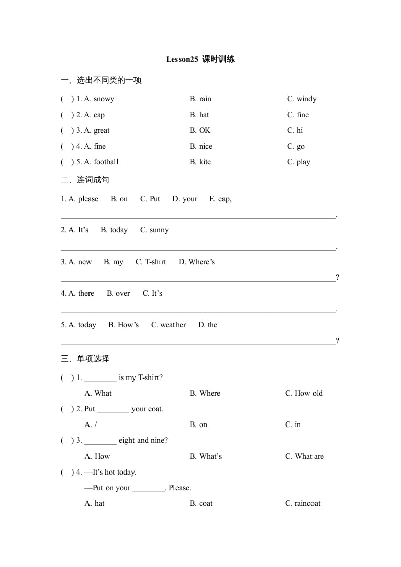四年级英语上册Lesson25_课时训练（人教版一起点）-学习资料站