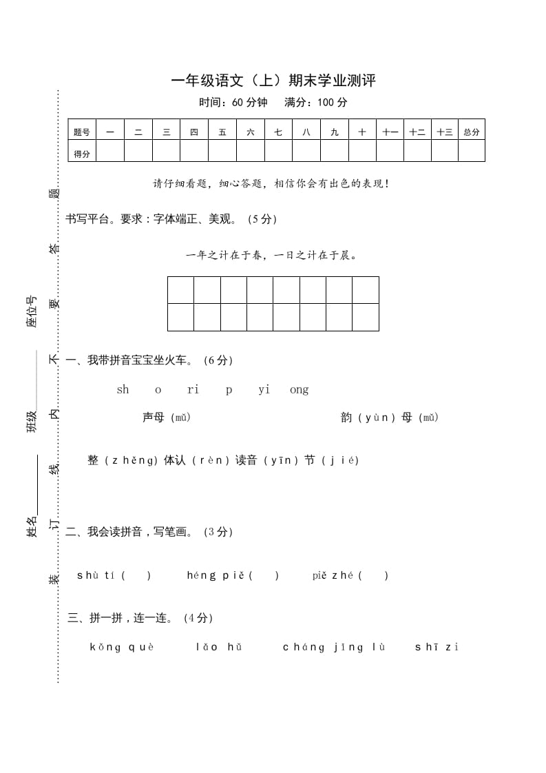 一年级语文上册期末测试(22)（部编版）-学习资料站