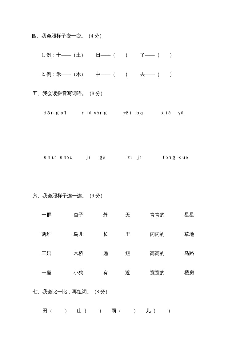 图片[2]-一年级语文上册期末测试(22)（部编版）-学习资料站
