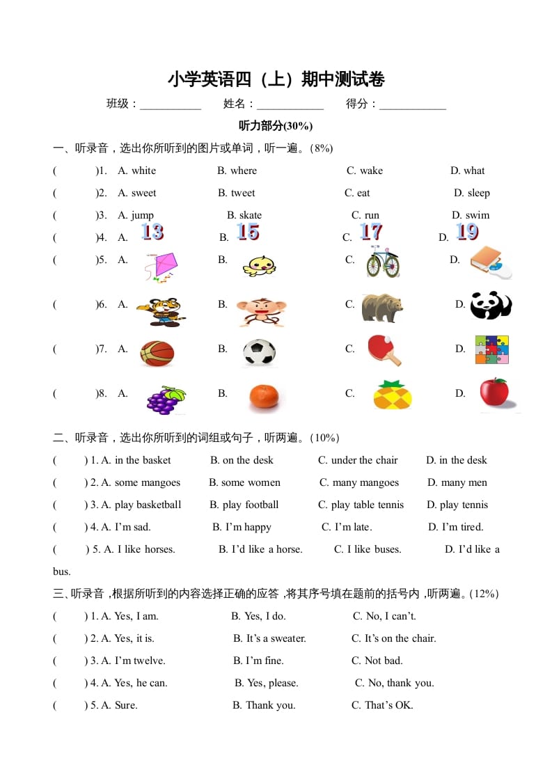 四年级英语上册期中测试卷3（人教PEP）-学习资料站