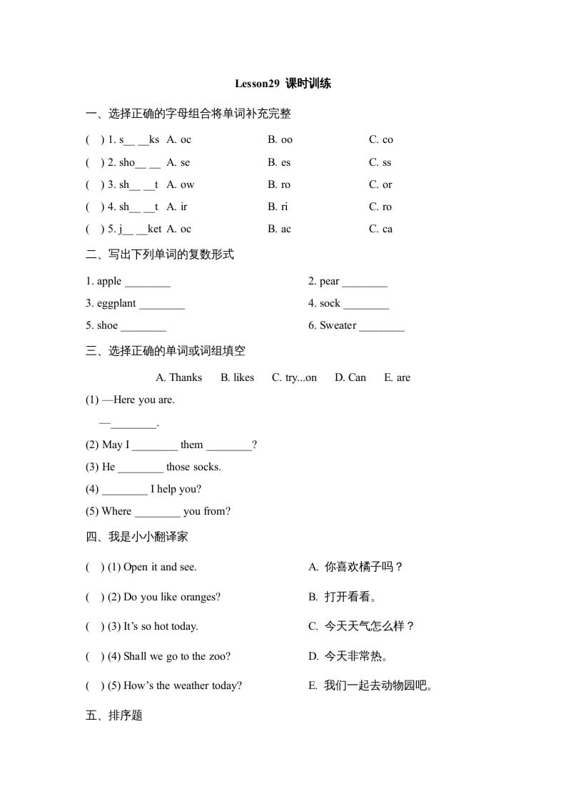 四年级英语上册Lesson29_课时训练（人教版一起点）-学习资料站