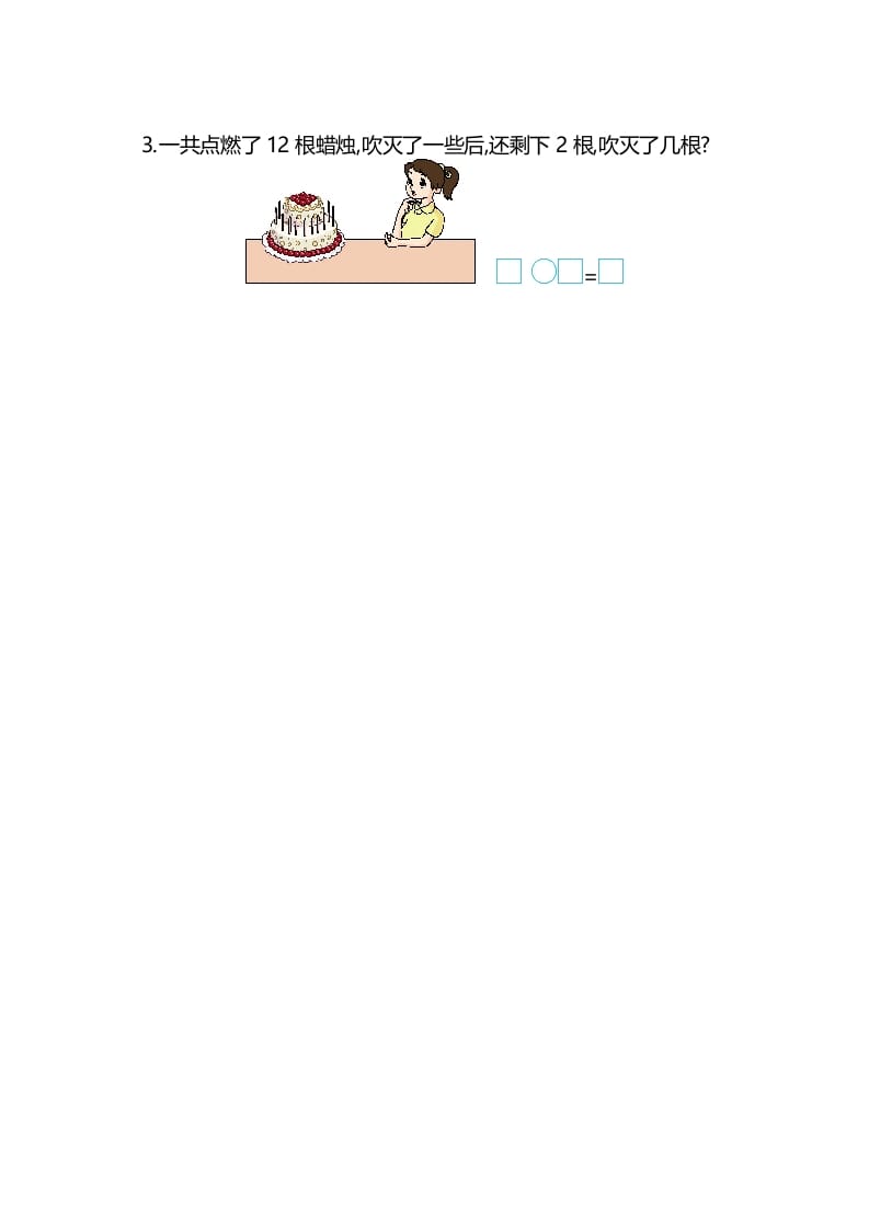 图片[3]-一年级数学上册第9单元测试卷（苏教版）-学习资料站