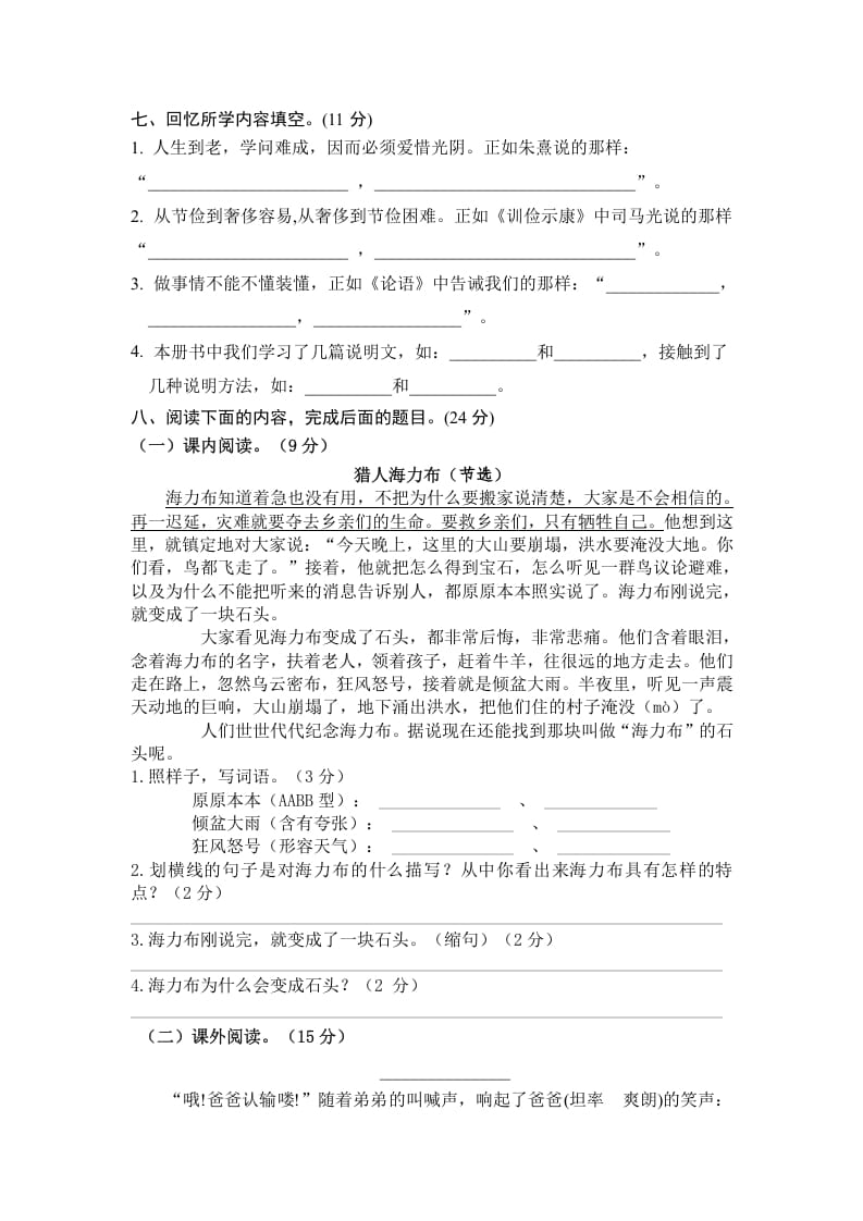 图片[2]-五年级语文上册期末测试卷7（部编版）-学习资料站