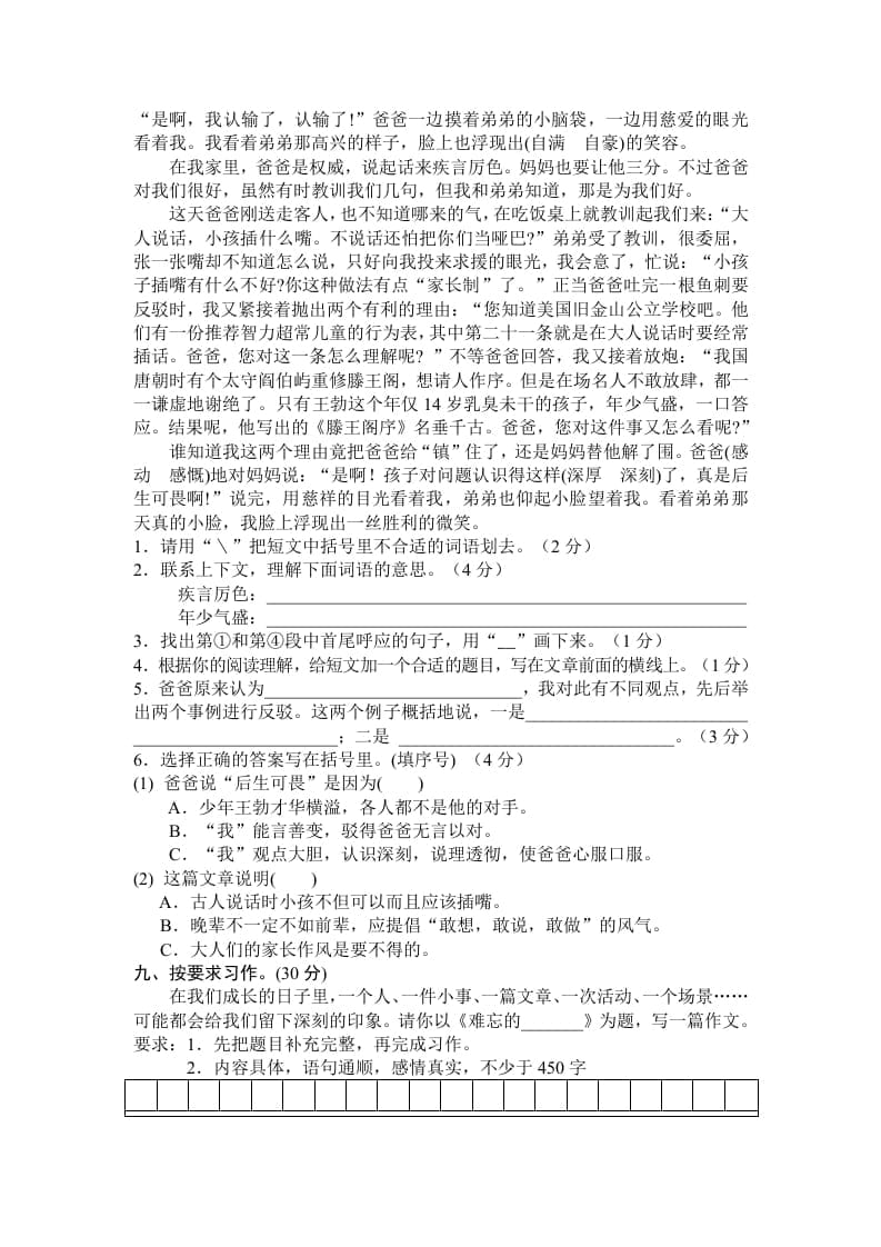 图片[3]-五年级语文上册期末测试卷7（部编版）-学习资料站