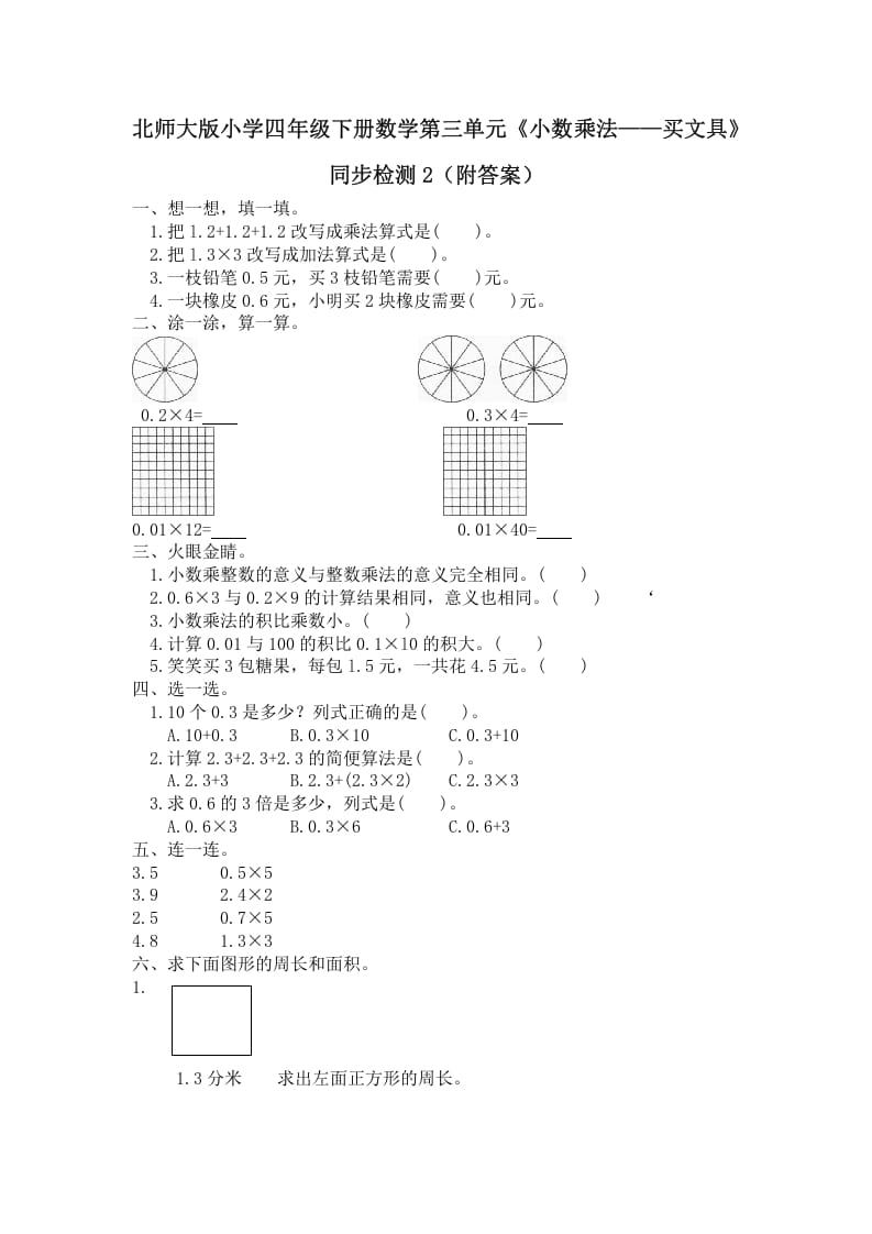 四年级数学下册北师大版小学第三单元《小数乘法——买文具》同步检测2（附答案）-学习资料站