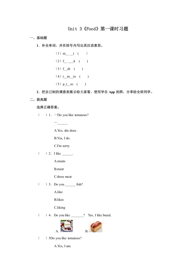 三年级英语上册Unit3习题第1课时（人教版一起点）-学习资料站