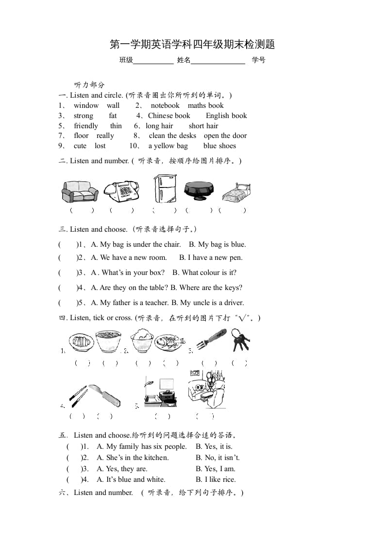 四年级英语上册期末检测题（有答案）(3)（人教PEP）-学习资料站