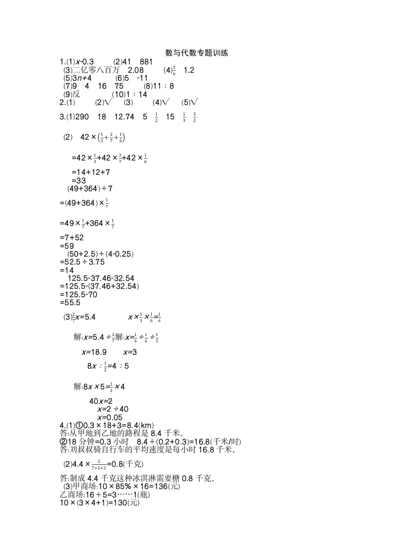 图片[3]-六年级数学下册数与代数检测卷（2）-学习资料站