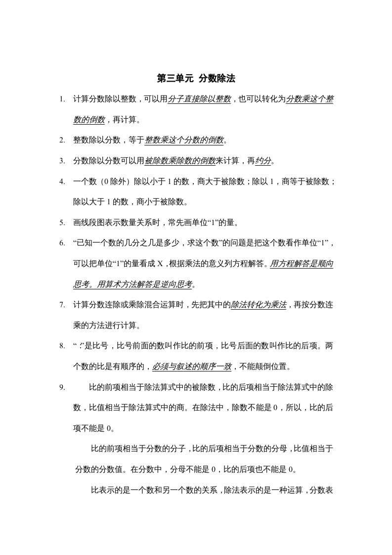 六年级数学上册第三单元分数除法知识点总结（苏教版）-学习资料站