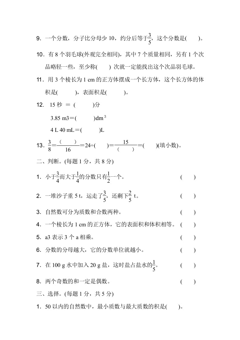 图片[2]-五年级数学下册期末检测卷（二）-学习资料站