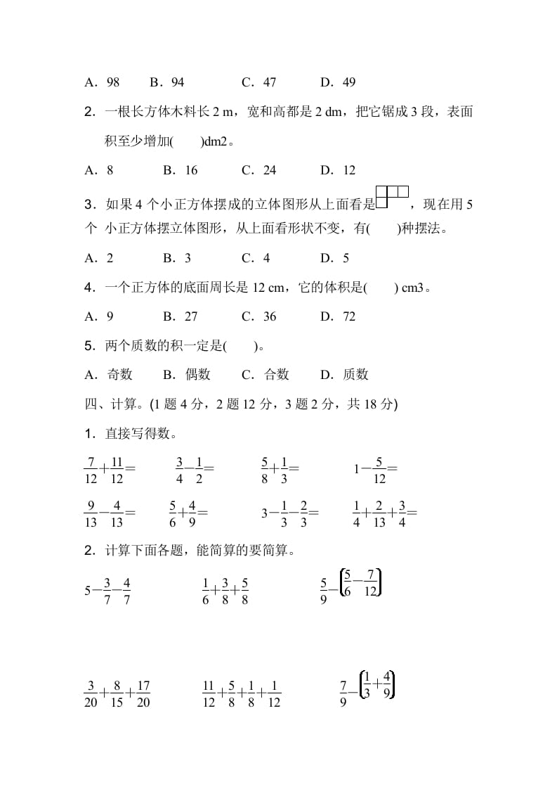 图片[3]-五年级数学下册期末检测卷（二）-学习资料站