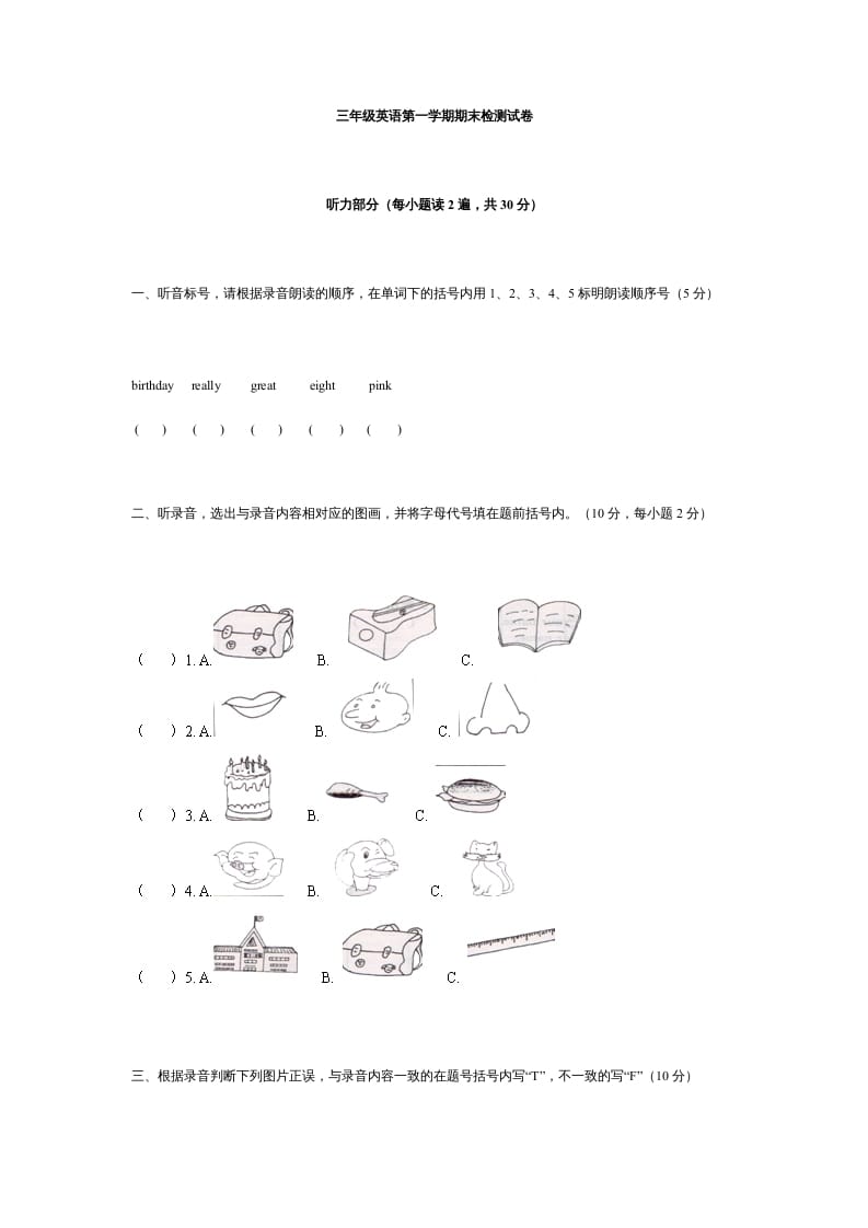 三年级英语上册第一学期期末检测试卷（含听力材料）（人教PEP）-学习资料站