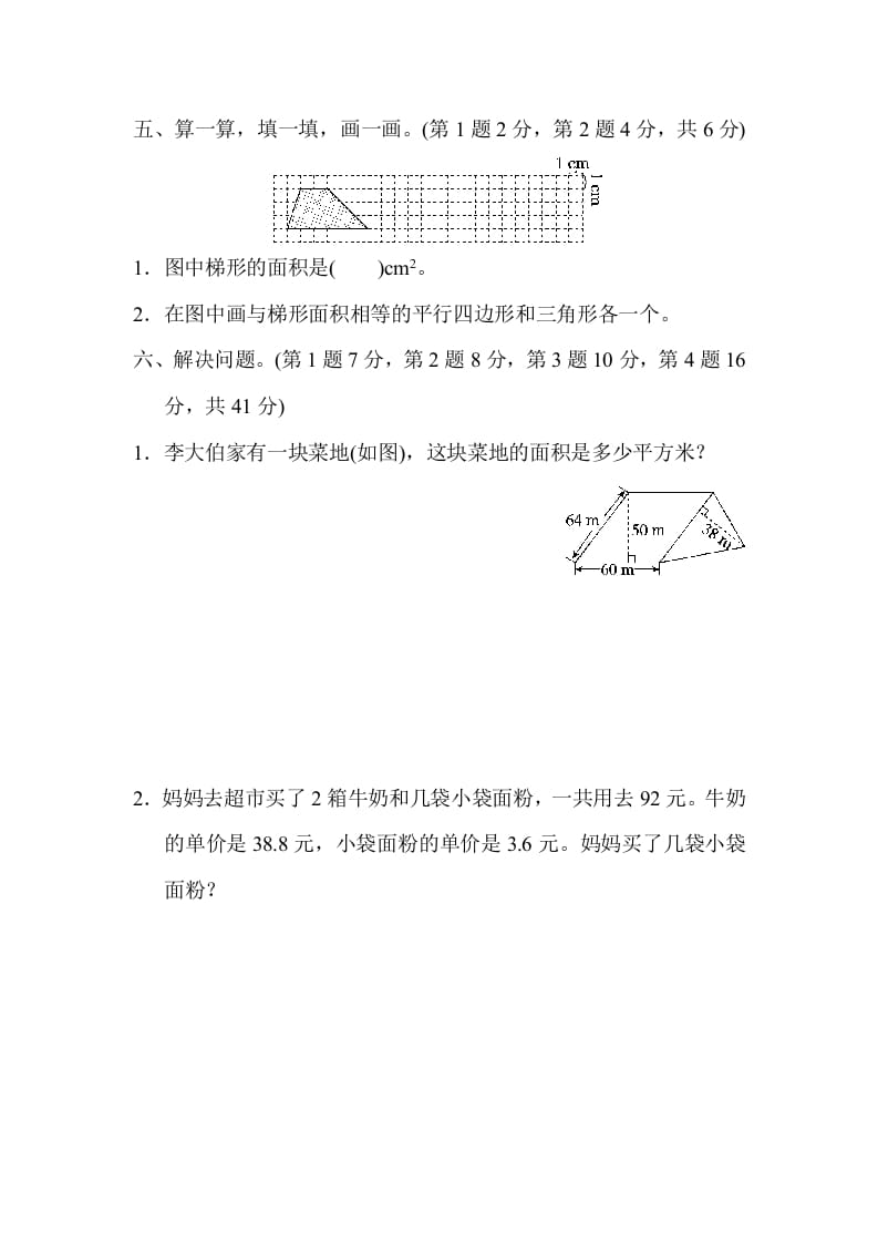 图片[3]-五年级数学上册满分压轴卷2（苏教版）-学习资料站