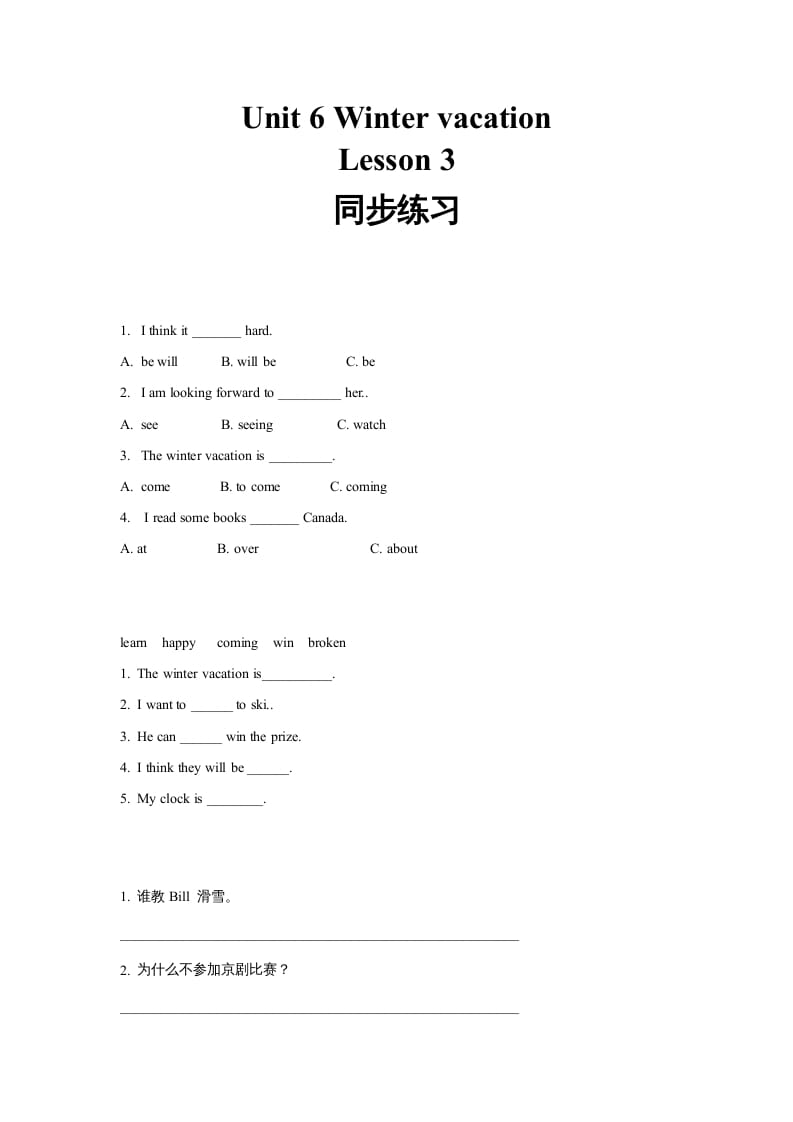 六年级英语上册同步练习Unit6Leson3（人教版一起点）-学习资料站