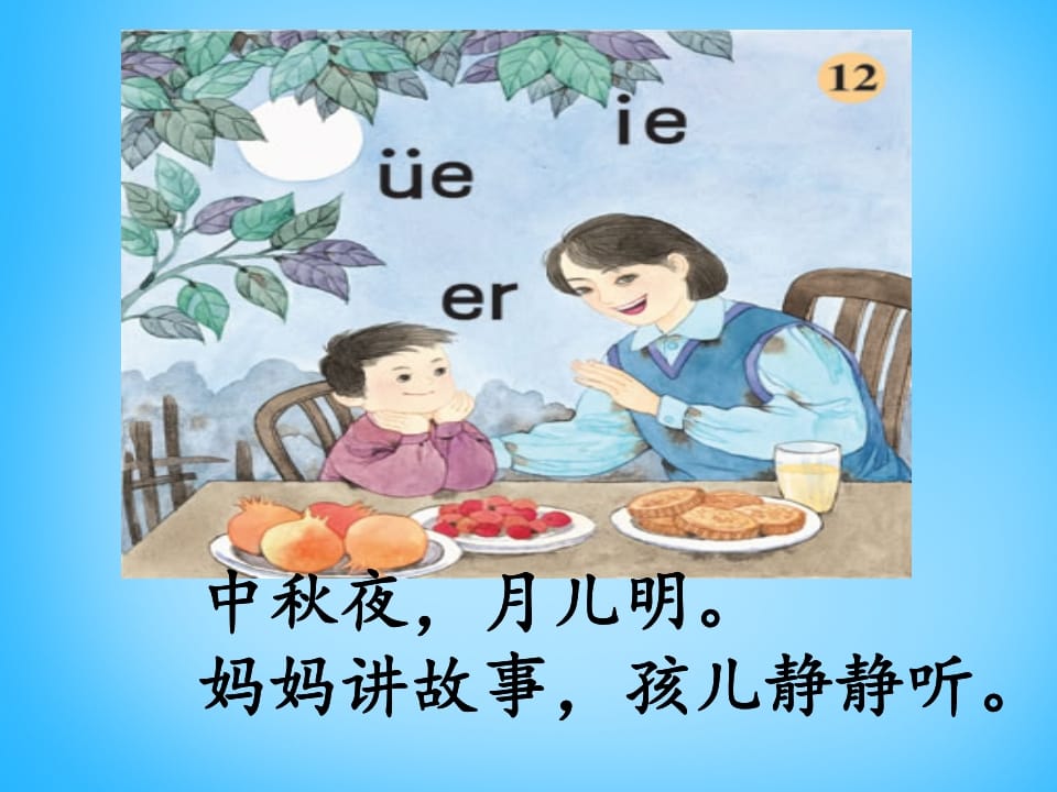 图片[2]-一年级语文上册11.ieüeer课件2（部编版）-学习资料站