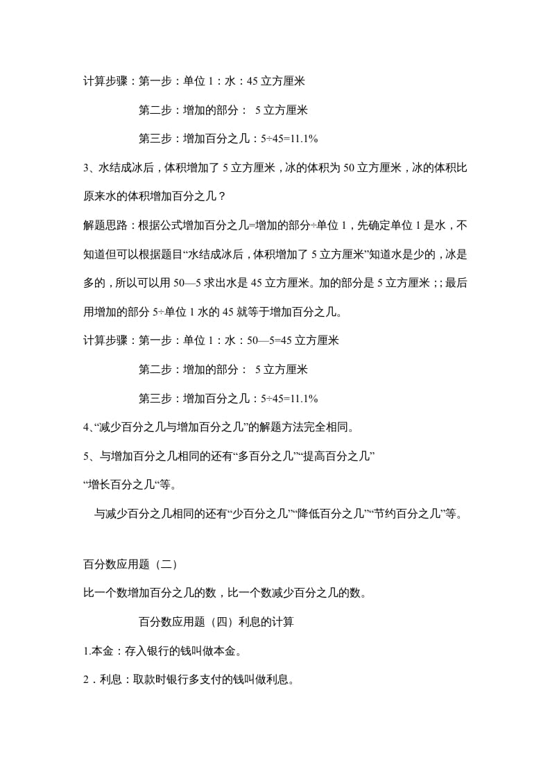 图片[3]-六年级数学上册第七单元百分数的应用（北师大版）-学习资料站