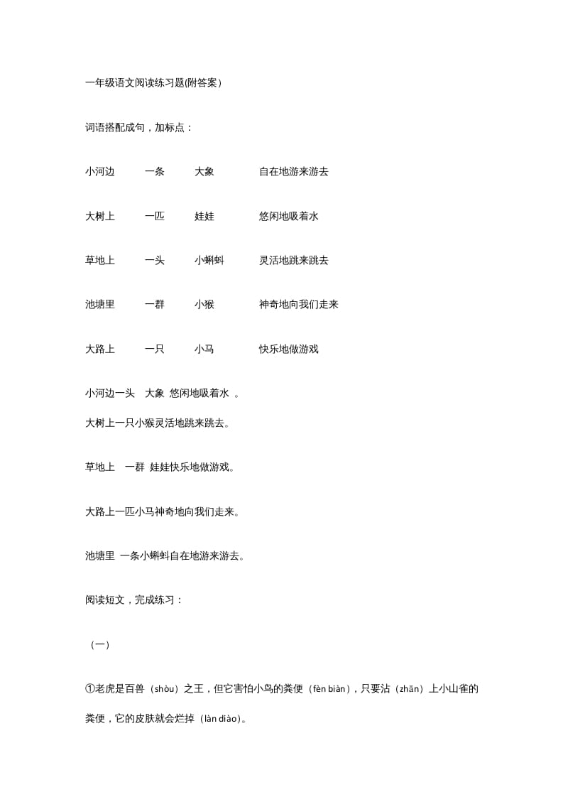 一年级语文上册年级阅读练习题附答案（36）（部编版）-学习资料站