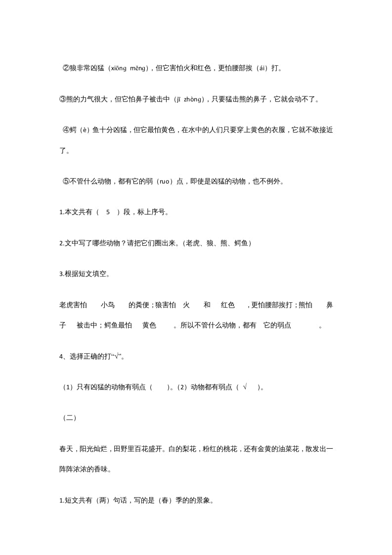 图片[2]-一年级语文上册年级阅读练习题附答案（36）（部编版）-学习资料站