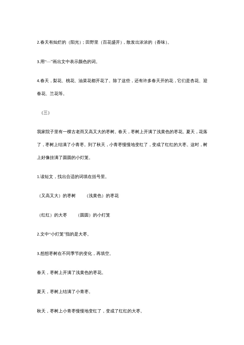 图片[3]-一年级语文上册年级阅读练习题附答案（36）（部编版）-学习资料站