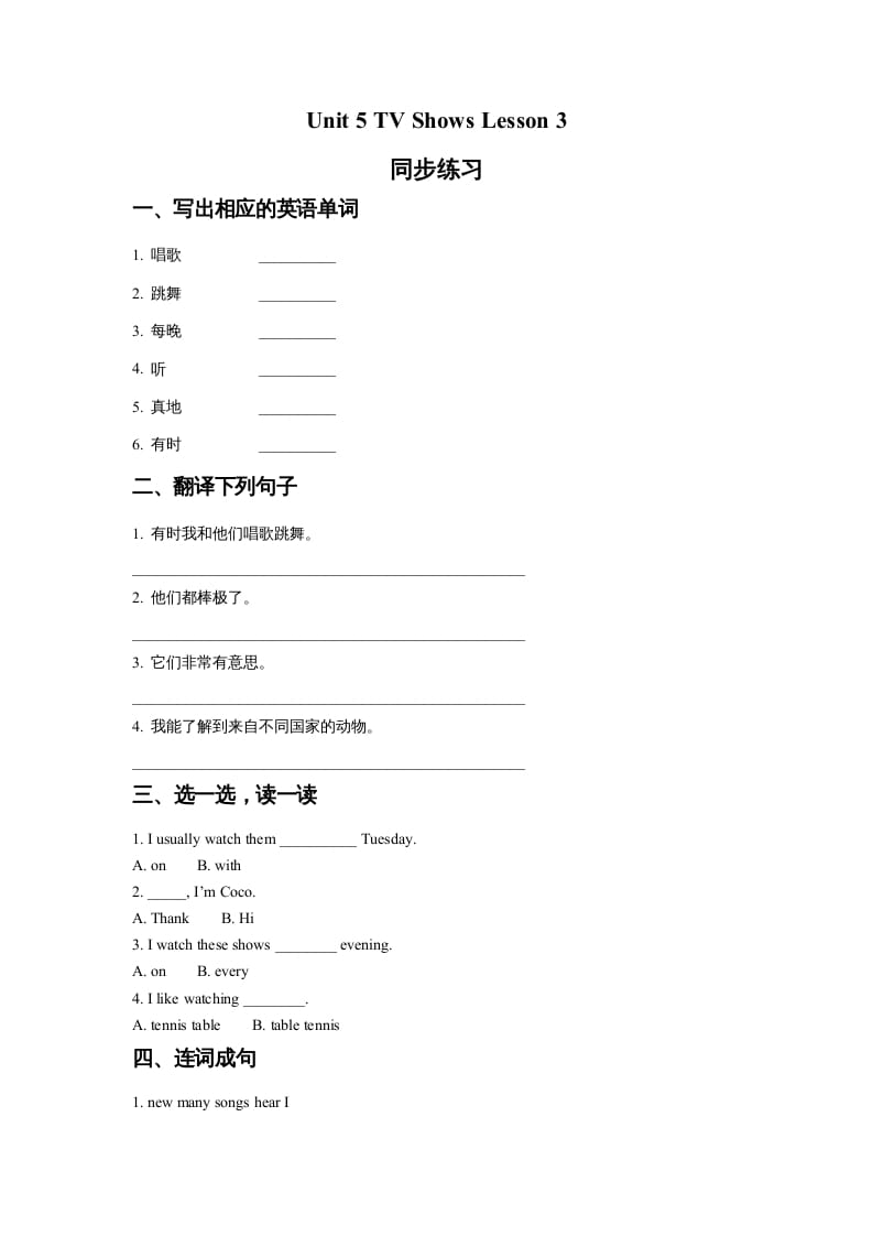 五年级英语上册Ｕｎｉｔ5TVShowsLesson3同步练习1（人教版一起点）-学习资料站