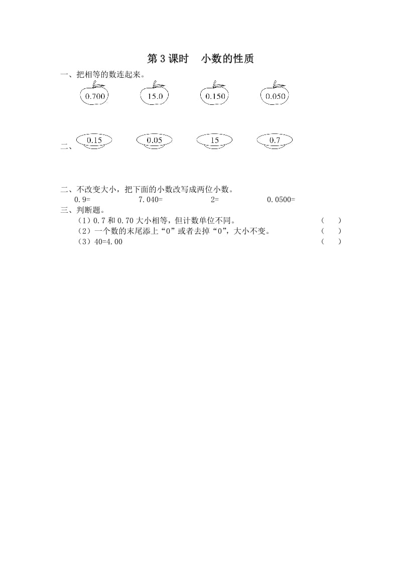 五年级数学上册第3课时小数的性质（苏教版）-学习资料站