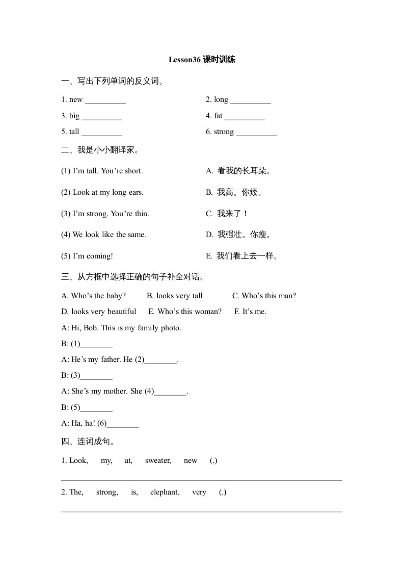 四年级英语上册Lesson36_课时训练（人教版一起点）-学习资料站